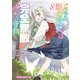 どうやら私の身体は完全無敵のようですね 8（KADOKAWA） [電子書籍]