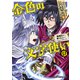 金色の文字使い17 ―勇者四人に巻き込まれたユニークチート―（KADOKAWA） [電子書籍]