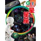 角川の集める図鑑GET！ 星と星座（KADOKAWA） [電子書籍]