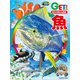 角川の集める図鑑GET！ 魚（KADOKAWA） [電子書籍]