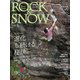 ROCK ＆ SNOW 096（山と溪谷社） [電子書籍]