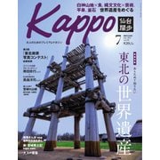 Kappo 仙台闊歩 2022年7月号（プレスアート） [電子書籍]