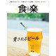 食楽（しょくらく） 2022年夏号（徳間書店） [電子書籍]