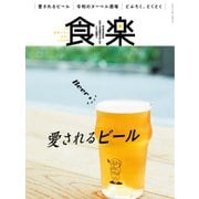 食楽（しょくらく） 2022年夏号（徳間書店） [電子書籍]