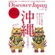 Discover Japan（ディスカバージャパン） 2022年7月号（ディスカバー・ジャパン） [電子書籍]