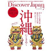 Discover Japan（ディスカバージャパン） 2022年7月号（ディスカバー・ジャパン） [電子書籍]