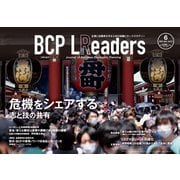 BCPリーダーズ 2022年6月号（新建新聞社） [電子書籍]