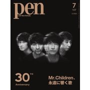 Pen（ペン） 2022年7月号増刊 特集：Mr.Children、永遠に響く歌【特別版】（CCCメディアハウス） [電子書籍]