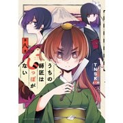うちの師匠はしっぽがない（8）（講談社） [電子書籍]