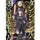 ダンジョン・シェルパ 迷宮道先案内人（6）（講談社） [電子書籍]