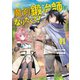 魔剣鍛冶師になりたくて！（1）（講談社） [電子書籍]