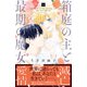 箱庭の主と最期の魔女（4）（講談社） [電子書籍]