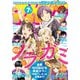 月刊少年マガジン 2022年7月号 （2022年6月6日発売）（講談社） [電子書籍]