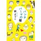 パンチパーマの猫（文藝春秋） [電子書籍]