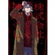 株式会社 神かくし（1）（少年画報社） [電子書籍]
