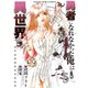 勇者になれなかった俺は異世界で（5）（少年画報社） [電子書籍]