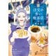 注文の多い喫茶店 2巻（少年画報社） [電子書籍]