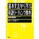 基本文法から学ぶ 英語リーディング教本（研究社） [電子書籍]