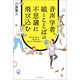 音声学者、娘とことばの不思議に飛び込む～プリチュワからカピチュウ、おっけーぐるぐるまで～（朝日出版社） [電子書籍]