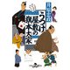 うつけ屋敷の旗本大家（幻冬舎） [電子書籍]