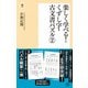 楽しく学べる！ くずし字・古文書パズル2（潮出版社） [電子書籍]