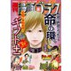 漫画ゴラク 2022年 6/17号（日本文芸社） [電子書籍]