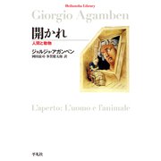 開かれ（平凡社） [電子書籍]