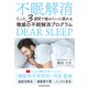 たった3週間で嘘みたいに眠れる脅威の不眠解消プログラム（パレード） [電子書籍]
