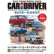 CAR and DRIVER 特別編 SUV YEAR BOOK 2022 （毎日ムック）（毎日新聞出版） [電子書籍]