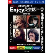 新ゼロからスタートEnjoy英会話  2022 Summer（ジェイ・リサーチ出版） [電子書籍]