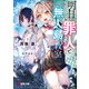 明日の罪人と無人島の教室（KADOKAWA） [電子書籍]