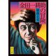金田一耕助の冒険（KADOKAWA） [電子書籍]