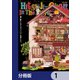 闇に恋したひつじちゃん【分冊版】 1（KADOKAWA） [電子書籍]