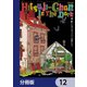 闇に恋したひつじちゃん【分冊版】 12（KADOKAWA） [電子書籍]