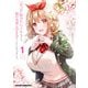 「おっぱい揉みたい」って叫んだら、妹の友達と付き合うことになりました。 1（KADOKAWA） [電子書籍]