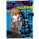 名探偵なんかじゃない！～高校生探偵バトルロイヤル～ 2（KADOKAWA） [電子書籍]