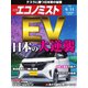 週刊エコノミスト 2022年6/14号（毎日新聞出版） [電子書籍]