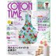 COTTON TIME（コットンタイム） 2022年7月号（主婦と生活社） [電子書籍]