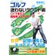 GAKKEN SPORTS BOOKS ゴルフ 迷わないラウンド術（学研） [電子書籍]