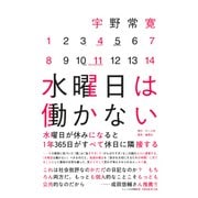 水曜日は働かない（集英社） [電子書籍]