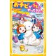 おチビがうちにやってきた！ 犯人はだれ？ 幼稚園でフシギな事件！（集英社） [電子書籍]