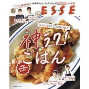 なんにもつくりたくない日の神ラク！ごはん（扶桑社） [電子書籍]
