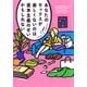 あなたのセックスが楽しくないのは資本主義のせいかもしれない（河出書房新社） [電子書籍]