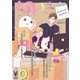 【無料・再編集版】ビーボーイ旬コミ Summer2018（リブレ） [電子書籍]