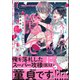 スーパー攻様（仮）に一億で買われました。【電子限定4Pかきおろし漫画付】（海王社） [電子書籍]