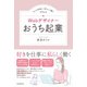 Webデザイナーおうち起業（自由国民社） [電子書籍]