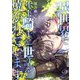 異世界で年下騎士に世話を焼かれています （2） 【電子限定おまけ付き】（幻冬舎コミックス） [電子書籍]