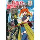 ぼっち自衛官の異世界奮戦記 （2）【電子限定おまけ付き】（幻冬舎コミックス） [電子書籍]