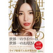 世界一のおかん（Clover出版） [電子書籍]