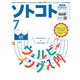 ソトコト2022年7月号（ソトコト・ネットワーク） [電子書籍]